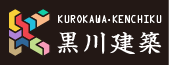 業務案内 | 黒川建築｜岐阜県加茂郡白川町の新築・リフォームなら